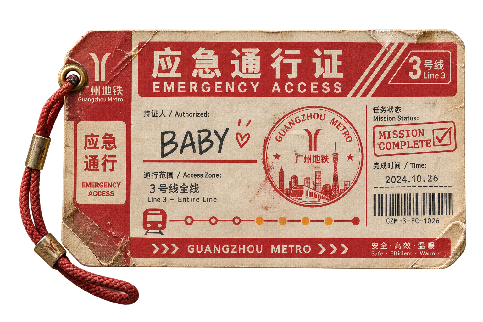 Шуточный пропуск Emergency Access с именем Baby